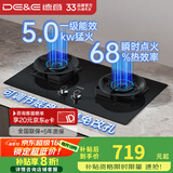德意（DE&E）燃气灶嵌入式双灶家用厨房灶具 5.0kw大火力68%热效率全尺寸适配 瞬时点火聚能燃气灶716 【爆款】钢化玻璃+5.0kw