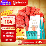 同仁堂品牌 北京同仁堂 特优级枸杞子2袋 独立小袋宁夏拒绝硫磺可泡酒
