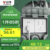 公牛（BULL）开关插座 86型防水开关面板盒防水罩插座浴室防水盒 F08 明装两位
