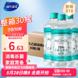 海氏海诺75%酒精消毒液痘痘耳钉耳洞皮肤消毒酒精家用清洁喷剂喷雾 酒精510ml*30瓶整箱