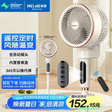 美菱（MeiLing）空气循环扇/家用电风扇落地办公涡轮换气对流扇/交流定频/遥控定时风随温变全自动摇头MPF-DZ2623