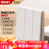 国际电工开关插座面板86型暗装白色陶瓷芯墙壁二三插五孔USB电源插座 三开单控