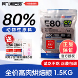 阿飞和巴弟猫粮e76益生菌全价冻干双拼猫粮P86无谷纯鸡肉低敏成猫幼猫猫粮 鸡肉鳕鱼配方E80C  3斤