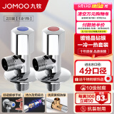 九牧（JOMOO）角阀精铜加厚陶瓷阀芯八字阀三角阀冷热水两用角阀套装 【1冷1热角阀】