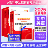 中公教育教资考试资料2025下半年中学教师资格证考试用书初中高中职教资历年真题试卷预测卷教材：综合素质教育知识与能力 教资初中高中语文数学英语物理化学生物地理历史等中学各学科公共科目通用科目一二三 初