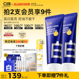 C咖美白洗面奶100g*2氨基酸深层清洁控油保湿淡斑520情人节礼物