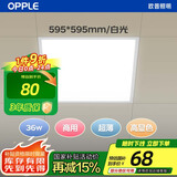 欧普照明（OPPLE）led石膏板吊顶595*595商用办公超薄高显色平板灯面板灯厨卫灯 36W 白光