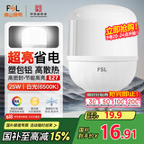 FSL佛山照明LED灯泡大功率节能灯具E27大螺口25W白光6500K柱形