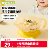 小熊（Bear）宝宝辅食碗婴儿专用新生儿喂水学吃饭训练研磨碗吸盘防摔防烫