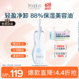 芙丽芳丝（Freeplus）卸妆油液深层清洁眼唇洁颜水敏感肌适用250ml