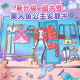 奕思瑞儿童玩具3-6岁女孩公主换装贴纸书安静书免裁剪益智女童生日礼物