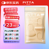 PITTA MASK 防花粉灰尘防晒口罩 浅米色3枚/袋 成人标准码 可清洗使用