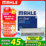 马勒（MAHLE）带炭PM2.5空调滤芯LAK865(雅阁/思域(15年前)/CRV16前奥德赛/杰德