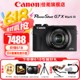 佳能（Canon）g7x2相机 g7x3专业数码相机 vlog视频拍摄网红美拍家用直播4K便携V1卡片机口袋照相机 G7 X Mark III G7X3 黑色 官方标配【赠送摄影大礼包】