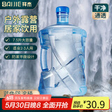 拜杰纯净水桶桶装水定制水桶饮水桶7.5L防滚桶食品级pc材质茶水桶蓝色