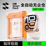 闪魔【发布会新品S11】秒贴无尘仓|适用apple watch s10保护膜s11手表膜iWatch S10手表膜42mm防摔耐磨