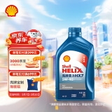 壳牌（Shell）机油全合成机油5w-40(5w40) API SP级 1L 蓝壳HX7 PLUS