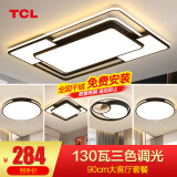 TCL照明LED客厅大灯吸顶灯餐厅卧室全屋灯具套餐三室两厅中山灯具 130W 荐-高亮三色三室两厅A（隔日达