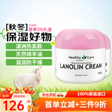 HEALTHY CARE澳洲原装进口澳世康HC绵羊油100g维生素e乳VE面霜保湿滋润日霜 绵羊油VE保湿霜100g 2瓶