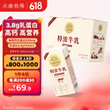 北海牧场 特浓牛乳纯牛奶200ml*12盒 3.8g原生乳蛋白自带甜感高钙奶礼盒装