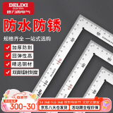 德力西（DELIXI）不锈钢直尺加厚钢直尺套装钢尺高精度刻度尺子金属角尺直角尺