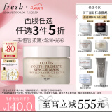 Fresh馥蕾诗莲花青春面膜30ml熬夜应急生日礼物送女友男友母亲节礼物