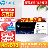 惠普（HP）CC388a黑色原装硒鼓88a硒鼓388a墨盒m226dw 1108 1136 1106 CC388ad双支套装（约3000页）成本更低