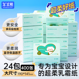 笨笨熊婴儿保湿柔纸巾云柔巾乳霜纸宝宝专用母婴抽纸超柔擦鼻子纸面巾纸 【婴儿级乳霜纸】 4层 400张*24包