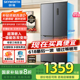 创维（SKYWORTH）419升风冷十字对开门四开门家用电冰箱一级能效变频超薄嵌入家电补贴BCD-419WXPS(N)