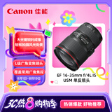 佳能（Canon）EF 16-35mm f/4L IS USM 单反镜头 广角变焦镜头