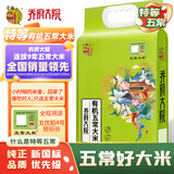 金福乔府大院   有机认证 五常大米 五优稻四号 5斤