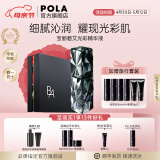 宝丽（POLA）碧艾BA光彩精华液面部精华液40ml情人节礼物送女友 BA光彩精华液-礼盒版
