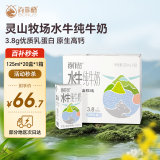 百菲酪灵山牧场儿童水牛纯牛奶3.8g乳蛋白125ml*20盒