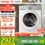 东芝（TOSHIBA）滚筒洗衣机全自动家用【玉兔2.0pro DG-10T18B】纯平全嵌10公斤大容量 以旧换新 家电国家补贴20%
