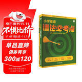 学而思 小学英语语法必考点 全国通用 适用于1-6年级 配套视频讲解