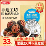 姚生记水煮临安山核桃128g 香脆轻松剥壳休闲零食 每日坚果炒货干果