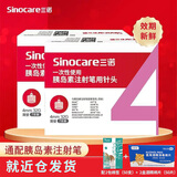 三诺（Sinocare）一次性胰岛素笔注射针头4mm通配秀霖针舒霖甘舒霖万邦胰岛素笔针 4mm三诺针*20盒（共计140支）
