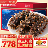 久年大连即食海参1500g15-21只 固形物超80% 底播辽刺参 生鲜海鲜礼盒