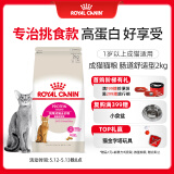 皇家成猫猫粮 肠道舒适 EP42通用粮12月以上2KG