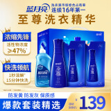 蓝月亮 至尊浓缩洗衣液4件套:660g瓶+600g×2+500g 素雅兰香 快洗洗衣液