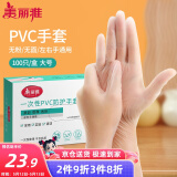 美丽雅一次性手套100只 大号PVC家务厨房烘焙洗碗清洁加厚橡胶手套