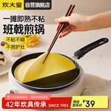 炊大皇 平底锅煎锅 易洁不粘锅煎饼煎蛋皮牛排24cm 磁炉通用班戟 J24G
