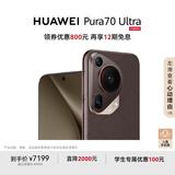 HUAWEI Pura 70 Ultra 摩卡棕 16GB+512GB 超聚光伸缩摄像头 超高速风驰闪拍华为P70智能手机