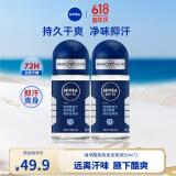 妮维雅（NIVEA）走珠止汗露男士海洋酷爽爽身走珠液50ml护肤腋下香体露滚珠便携 海洋酷爽走珠50ml*2