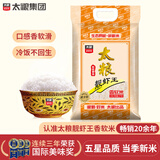 太粮靓虾王香软米20斤 油粘米籼米10kg 长粒猫牙米 当季新米 京东自营