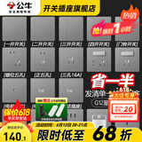 公牛（BULL）G12灰开关插座面板全屋套餐86家用墙壁usb五孔带开关网络空调插座 斜五孔插座10只（优先发货）