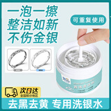 沃美拓银饰清洗专用洗银水纯银去黑银饰清洁剂去氧化发黑不伤金银神器 洗银水去氧化发黑专用清洗剂 东官i方方正自品营旗舰品质