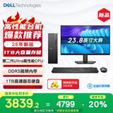 戴尔（DELL）25新款 成就台式电脑主机(Ultra 5-225 16G DDR5 1TB)23.8大屏 商用办公 高性能