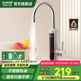 苏泊尔（SUPOR）国补立减15% 电热水龙头冷热可调节即热式厨宝快速电热水器厨房s