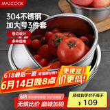 美厨（maxcook）304不锈钢洗菜盆 加大加厚调料盆洗菜盆套装 特大号三件套MCWA959